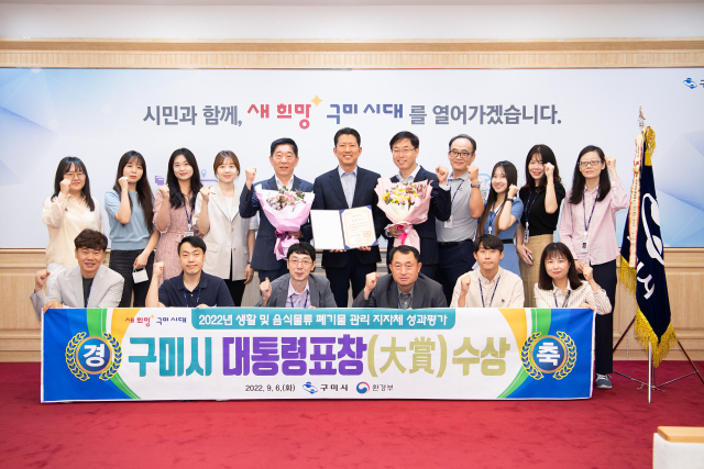 경북 구미시는