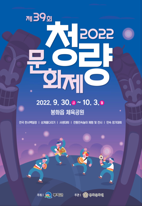 봉화문화원 청량문화제, 30일부터 내달 3일까지 열린다