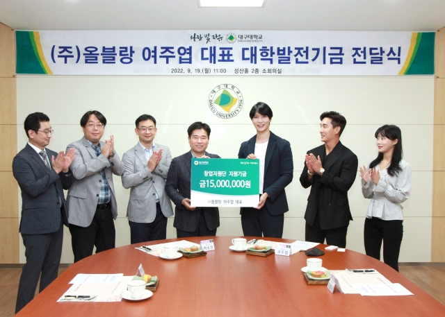 지난 19일 대구대 경산캠퍼스 본관 소회의실에서 열린 여주엽 ㈜올블랑 대표의 발전기금 전달식. 대구대 제공