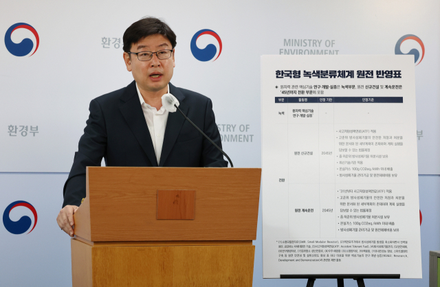 조현수 환경부 녹색전환정책과장이 20일 오전 세종시 정부세종청사에서 원자력 발전을 한국형 녹색분류 체계에 포함하기 위해 원전 경제활동 부분에 대한 초안을 발표하고 있다. 연합뉴스