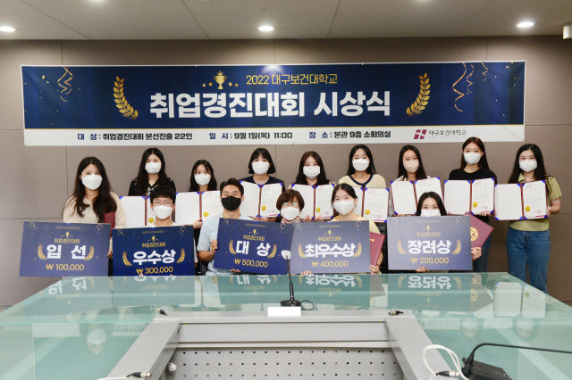 대구보건대에서 열린 취업경진대회 시상식에서 수상자와 관계자들이 기념사진을 찍고 있다. 대구보건대 제공
