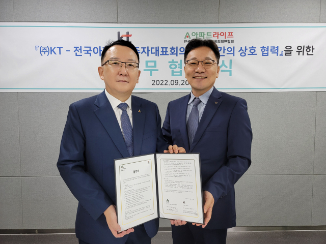 KT대구경북광역본부(본부장 안창용)는 (사)전국아파트입주자대표회의 연합회(회장 김원일)와 20일 KT북대구빌딩에서 