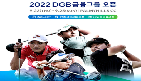 ‘DGB금융그룹 오픈’ 22일 개막…KPGA 첫 단독 개최
