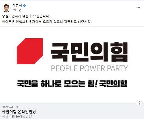 이준석 전 국민의힘 대표 페이스북