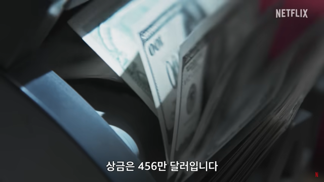 넷플릭스는 지난 17일 유튜브 채널을 통해 상금 456만 달러(한화 약 63억5천700만원)를 걸고 벌이는 현실판 리얼리티 쇼 