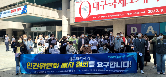 대구시인권위원회폐지철회대책위원회가 6일, 국가인권위원회에 대구시 인권위원회 폐지 결정과 관련해 진정을 넣었다. 사진은 지난 달 21일 대구 동인동 대구시청 청사 앞의 기자회견. 매일신문 DB