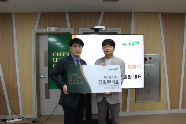 초록우산 어린이재단 대구지역본부 이형진 본부장(왼쪽), ㈜올소테크 김일환 대표(오른쪽)