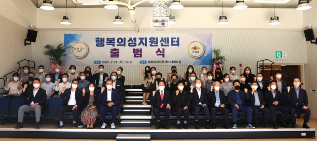 행복의성지원센터 출범식. 의성군 제공