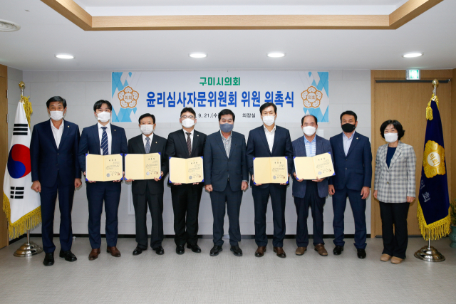 구미시의회는 21일 윤리심사자문위원회 위원 위촉식 개최했다. 구미시의회 제공