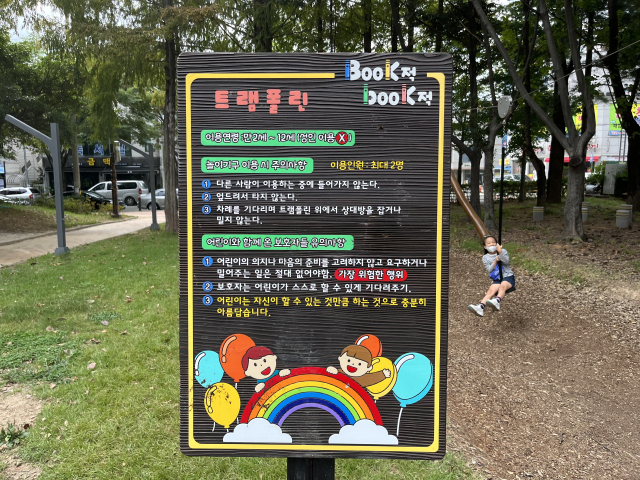 전라남도 순천시 기적의 놀이터 7호