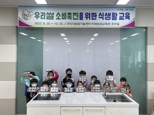 경북 구미시농업기술센터는 우리쌀 소비촉진을 위해 10월 25일까지 총 10회에 걸쳐 어린이집, 유치원 아동 300명을 대상으로 찹쌀떡 만들기 교육을 실시하고 있다. 구미시 제공