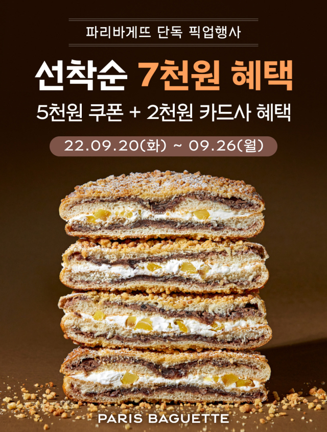 사진= 파리바게뜨 제공
