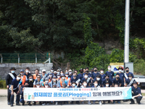 대구수성소방서, 플로깅 행사 진행