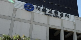 서울교통공사