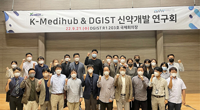 케이메디허브가 최근 디지스트와 함께 디지스트 국제회의장에서 신약 개발 연구회를 진행했다. 케이메디허브 제공