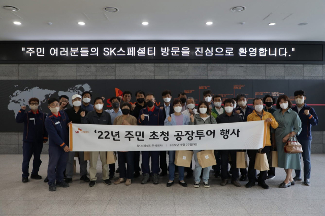 초청 행사에 참석한 주민들이 기념사진을 촬영했다. SK스페셜티 제공