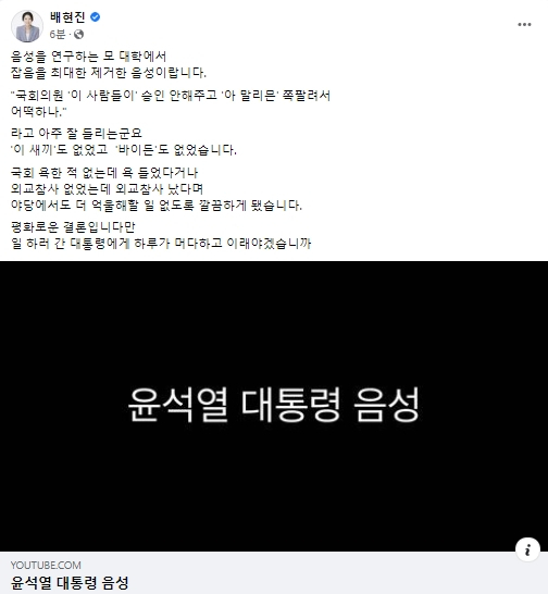 배현진 국민의힘 국회의원 페이스북
