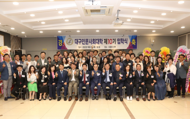 대구인문사회대학10기 입학식 개최