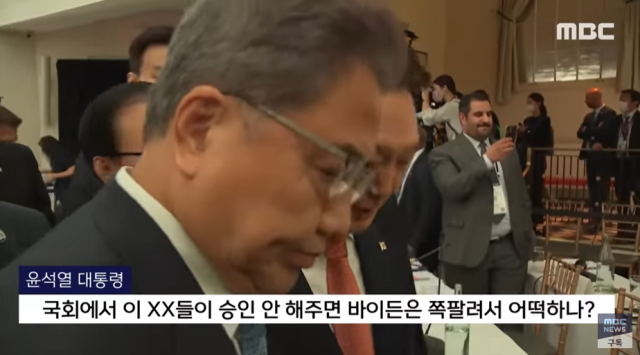 윤석열 대통령 비속어 보도. MBC 영상 캡처