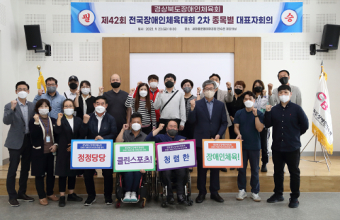 경북장애인체육회, 제42회 전국장애인체전 대비 종목별 대표자 회의 개최