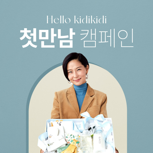 사진= 이랜드 키디키디 제공