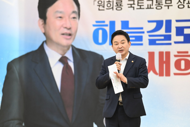 원희룡 국토교통부 장관이 구미상공회의소에서 열린 