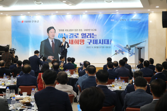 원희룡 국토교통부 장관이 26일 구미상공회의소에서 열린