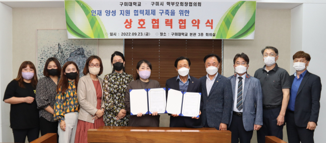구미대학교, 구미시 학부모회장협의회 관계자들이 상호교류 협약을 체결하고 있다. 구미대 제공