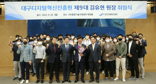 대구디지털혁신진흥원 제9대 김유현 원장 취임식 모습. DIP 제공