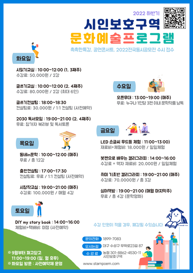 2022 SIBO 문화예술프로그램 홍보 포스터. 시인보호구역 제공