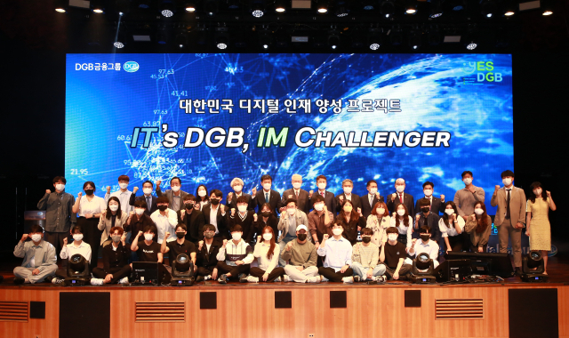 DGB금융그룹은 26일 DGB대구은행 제2본점 오디토리움에서 대한민국 디지털 인재 양성 프로젝트 - IT