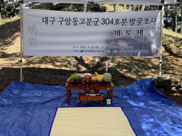 대구 북구 구암동 고분군 304호 발굴조사 개토제 개최. 북구청 제공