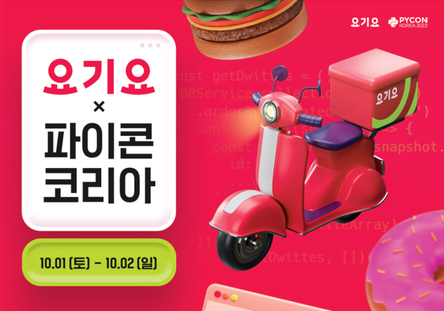 사진= 요기요 제공