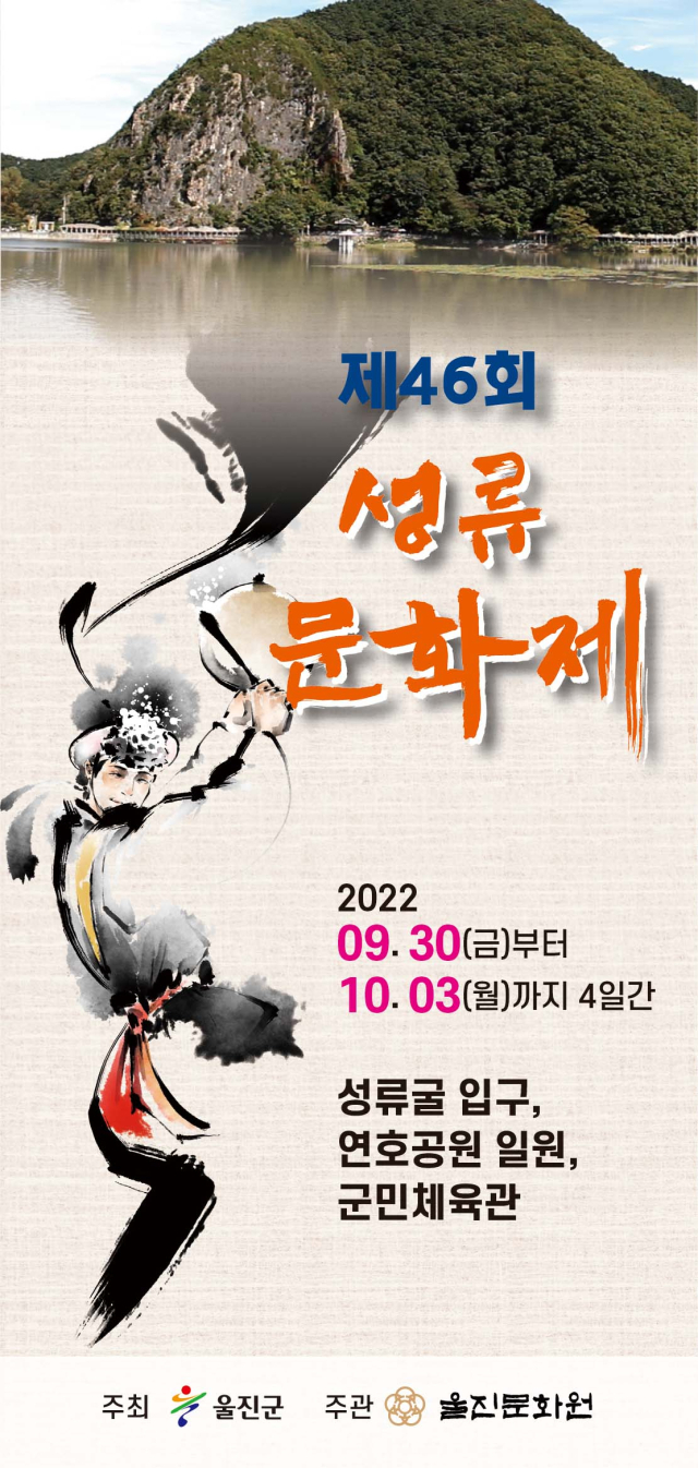 성류문화제 리플렛