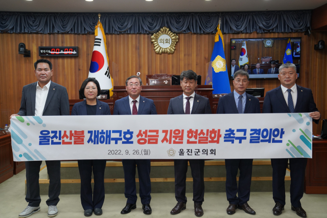 울진군의회가 산불피해 성금 결의안을 채택했다. 울진군의회 제공
