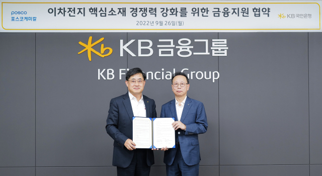 지난 26일 서울시 영등포구 KB국민은행 본점에서 열린 
