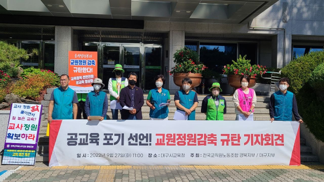 전국교직원노동조합 대구지부와 경북지부는 27일 오전 11시 대구시교육청 앞에서 현 정부의 교원 정원 감축 조치를 규탄하는 집회를 열었다. 전교조 대구지부 제공