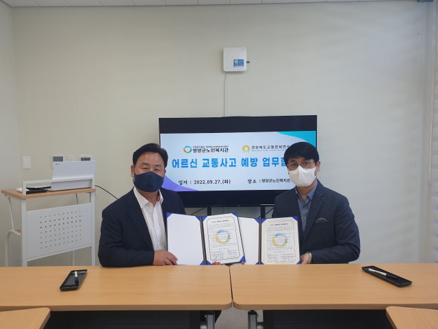 경상북도교통문화연수원은 27일 영양군노인복지관과 어르신 교통사고 예방 업무협약을 체결했다. 왼쪽부터 경북교통문화연수원 황상연, 영양군노인복지관 관장 이상록. 경상북도교통문화연수원 제공