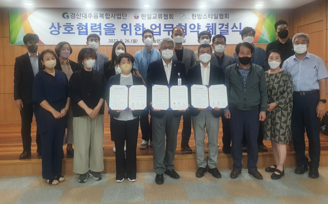 경산대추 농촌융복합사업단은 26일 사단법인 한일교류협회, (사)한방스타일협회와 경산대추의 일본 시장 판로개척을 위한 업무협약식을 했다.