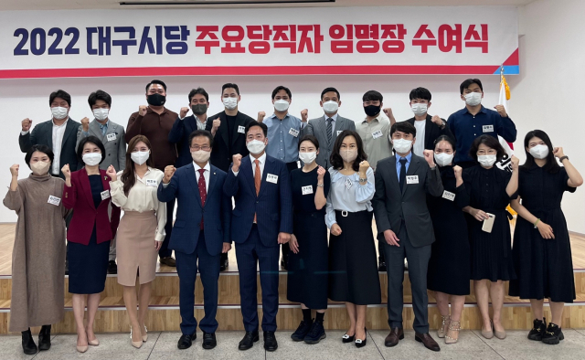 국민의힘 대구시당은 26일 디지털 정당위원회 임명장 수여식을 가진후 기념촬영을 했다.