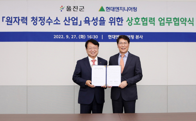 현대엔지니어링 홍현성 대표이사(우측)와 손병복 울진군수가 원자력 청정수소 산업 육성을 위한 업무협약 이후 기념사진을 촬영하고 있다.