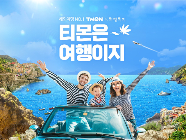 사진= 티몬 제공