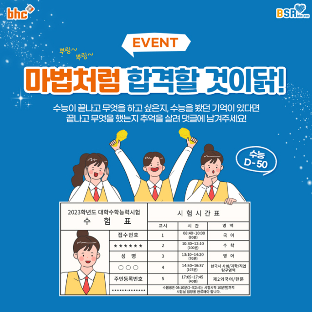 사진= bhc치킨 제공