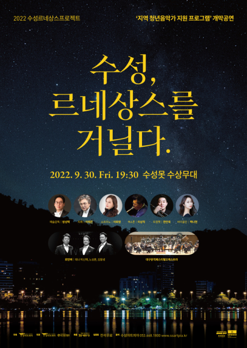 청년음악가 지원 위한 ‘수성르네상스 프로젝트’ 30일 개막