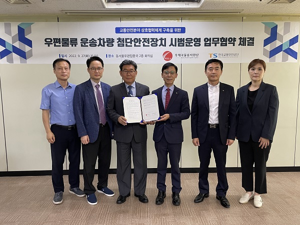 27일 업무협약 체결 후 우체국물류지원단 황국선 운송사업처장(좌측), 한국교통안전공단 신재용 교통안전정책실장(우측)이 기념 촬영을 하고 있다.