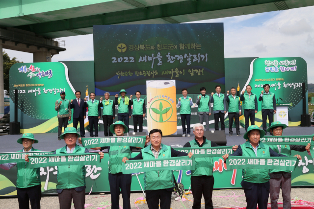 28일 청도군 청도천 둔치에서 유제철 환경부차관, 이철우 경북도지사, 임종식 경북도교육감, 김하수 청도군수 등이 참여한 가운데 2022 새마을 환경살리기 행사가 진행되고 있다. 청도군 제공