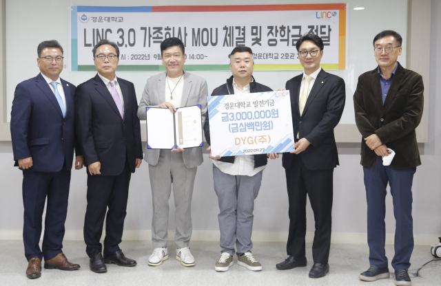 경운대학교와 DYG㈜ 관계자들이 가족회사 산학협력 MOU를 체결하고 기념촬영하고 있다. 경운대 제공
