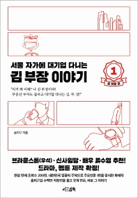 [세헤라자드 사서의 별별책] <37> 김 부장 이야기