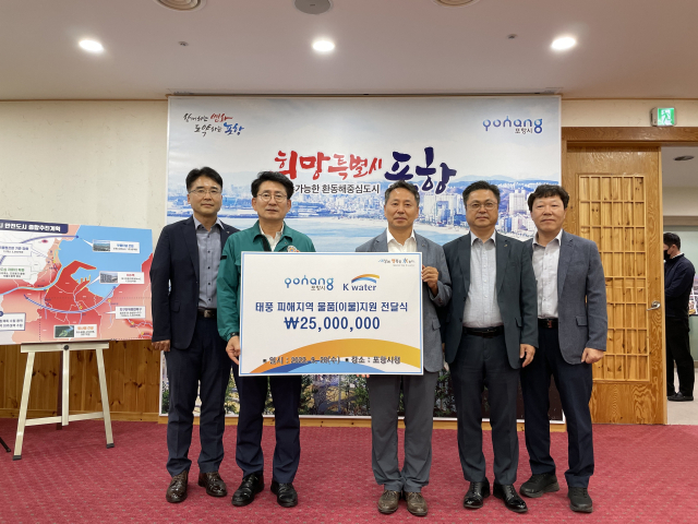 한국수자원공사 낙동강유역본부와 물산업혁신처, 포항권지사는 29일 태풍 