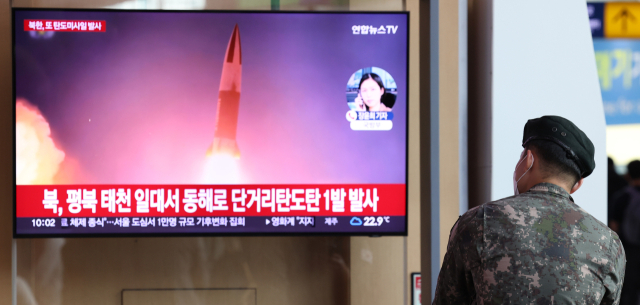 북한이 동해상에 단거리 탄도미사일 1발을 발사한 25일 오전 서울역 대합실 TV에 관련 뉴스가 나오고 있다. 연합뉴스